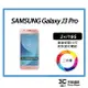 【二手】SAMSUNG Galaxy J3 Pro 2+/16G 售後保固10天