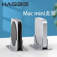 在飛比找PChome24h購物優惠-HAGiBiS鋁合金Mac mini立式支架