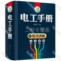 在飛比找蝦皮購物優惠-電工手冊零基礎 電工基礎教材 PLC電工基礎知識書 自學接線