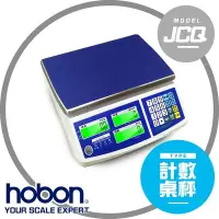 在飛比找Yahoo!奇摩拍賣優惠-【hobon 電子秤】JCQ 計數桌秤   計算零件 螺絲 