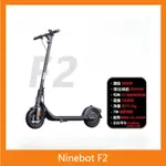 NINEBOT F2  PLUS PRO 小米 九號電動滑板車