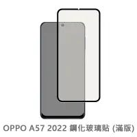 在飛比找蝦皮商城優惠-OPPO A57 2020 滿版玻璃貼 保護貼 玻璃貼 抗防