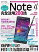 Samsung Galaxy Note 4完全活用200技 - Ebook