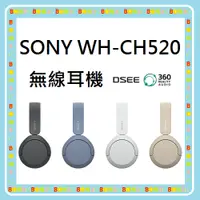 在飛比找蝦皮購物優惠-隨貨附發票台灣公司貨 索尼 SONY WH-CH520 WH