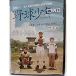 正版二手出租DVD 野球少年 天地