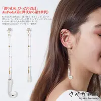 在飛比找PChome24h購物優惠-【Sayaka紗彌佳】無線藍牙耳機防丟設計-925純銀針純真
