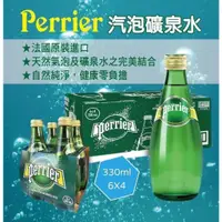 在飛比找蝦皮購物優惠-法國沛綠雅 Perrier氣泡礦泉水330mlx24瓶/箱 