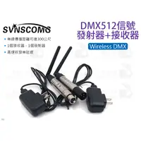 在飛比找蝦皮購物優惠-數位小兔【DMX512 信號發射器+接收器】無線收發器 燈光