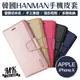 Apple iPhoneX 5.8吋 韓國HANMAN仿羊皮插卡摺疊手機皮套-桃紅