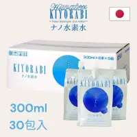 在飛比找momo購物網優惠-【KIYORABI】水素水300ml x30入/箱