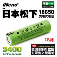 在飛比找蝦皮商城優惠-【日本iNeno】18650高效能鋰電池3400 內置日本松