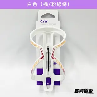 Liv GIANT 塑鋼水壺架 吉興單車