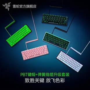 RAZER雷蛇PBT鍵帽升級套件兼容電競電腦游戲機械鍵盤透光彈簧線纜