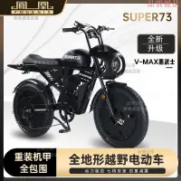 在飛比找蝦皮購物優惠-鳳凰新國標電動自行車SUPER73減震山地越野變速成人男女助