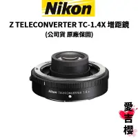 在飛比找蝦皮商城優惠-【Nikon】Z TELECONVERTER TC-1.4X