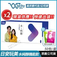 在飛比找樂天市場購物網優惠-[免運速出↘領券折150] Jacky Wu 日安玩美 水純