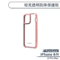 在飛比找蝦皮商城優惠-【PureGear】iPhone 15 Pro Max 坦克