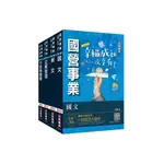 [三民輔考~書本熊]2024自來水評價人員[營運士行政類]套書(台水招考適用)：4711100556644<書本熊書屋>