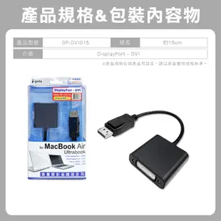 dp線 Display Port 轉 DVI 轉接器 荷蘭晶片 螢幕 DVI頭 線 dp頭 dp線