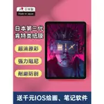 ✳✢✙日本超清IPAD類紙膜IPADPRO肯特類紙膜蘋果IPADAIR5防藍光2020紙質膜11寸高清磨砂手寫膜適用于M