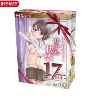 日本對子哈特(Toys Heart)-寂寞17歲 波爾多 超強第三代2層構造自慰器 送情趣收納袋