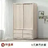 好厝居家具 洛琦 滑門衣櫃 寬120cm