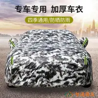 在飛比找樂天市場購物網優惠-車衣 汽車專用車衣車罩加厚牛津布四季遮陽防曬防塵防雪防霜防劃