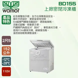 【全發餐飲設備】Warrior  2尺5上掀密閉冷凍櫃 152L(BD155)