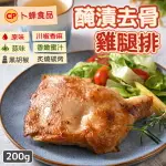 卜蜂 雞腿排 醃漬去骨雞腿排 200G/包 原味 黑胡椒 蒜味 川椒香麻 香嫩蜜汁 炙燒碳烤【揪鮮級】