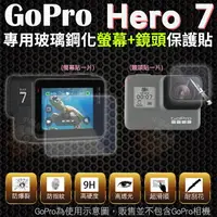 在飛比找樂天市場購物網優惠-【小咖龍】 GoPro Hero 7 鋼化玻璃螢幕保護貼 7
