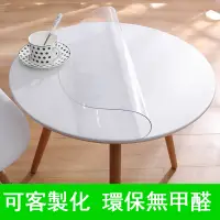 在飛比找蝦皮購物優惠-✨新款  桌墊 圓形桌墊 透明桌墊 圓形透明桌布 防水防油防