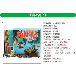 【小木木—桌遊】馬尼拉桌遊manila高品質精裝中文版成人益智動腦策略聚會遊戲聚會娛樂遊互動遊戲