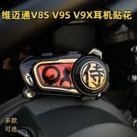 在飛比找蝦皮購物優惠-維邁通V9S v9x藍牙耳機貼花外殼裝飾保護貼紙頭盔耳機V8