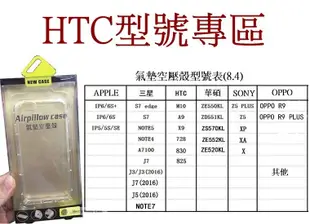 HTC M10 ONE A9 X9 728 830 825 氣墊 防震防摔防撞 空壓殼 保護套 手機殼 膜