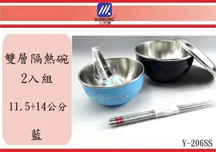(即急集) 全館999免運 永昌 Y-206SS 香醇不銹鋼雙層隔熱碗 兩入組 (不銹鋼蓋) 點心碗 兒童碗
