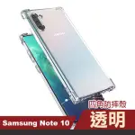 三星 NOTE10 加厚透明四角防摔氣囊手機保護殼(NOTE10手機殼 NOTE10保護殼)