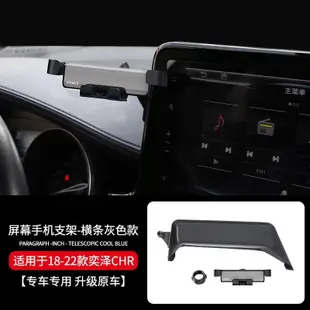 現貨熱賣 專用於豐田CHR奕澤車用手機支架22螢幕款汽車內飾汽車用品手機架