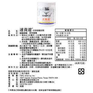 【速養遼】瓶裝-280g 3瓶組(左旋麩醯胺酸的專家)