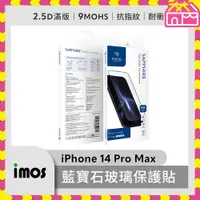 在飛比找蝦皮購物優惠-imos iPhone 14 Pro Max 6.7吋 2.