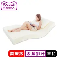 在飛比找momo購物網優惠-【sonmil】醫療級乳膠床墊 7.5cm單人特大床墊4尺 