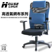 在飛比找PChome24h購物優惠-【好室家居】亞特高背收納扶手款電腦椅 辦公椅 人體工學椅 躺