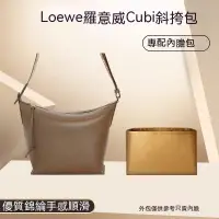 在飛比找蝦皮購物優惠-適用Loewe羅意威Cubi斜挎包內膽包尼龍收納包中包整理內