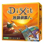 【DIXIT 妙語說書人】桌遊/原價1250/限量出清