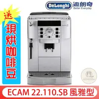 在飛比找蝦皮購物優惠-贈【30磅新鮮咖啡豆】DELONGHI/迪朗奇 全自動咖啡機