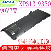 在飛比找PChome24h購物優惠-戴爾 電池-DELL 90V7W,XPS 13-9350,X