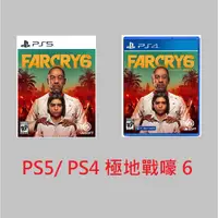 在飛比找PChome商店街優惠-【AS電玩】 PS4 / PS5 極地戰嚎 6 中文版(99