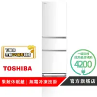 在飛比找蝦皮商城優惠-【TOSHIBA 東芝】366公升玻璃三門變頻冰箱 GR-R