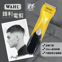 在飛比找樂天市場購物網優惠-【麗髮苑】WAHL 2232 LED美國最大品牌電剪、剪層次