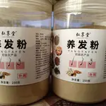 養髮側柏葉何首烏白髮皁角茶籽黑洗髮粉防脫髮固發頭皮清潔洗頭粉8.16