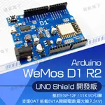 【健新電子】 WEMOS D1 R2 WIFI UNO 開發板 ESP-12F基板 需安裝 CH340 #102370